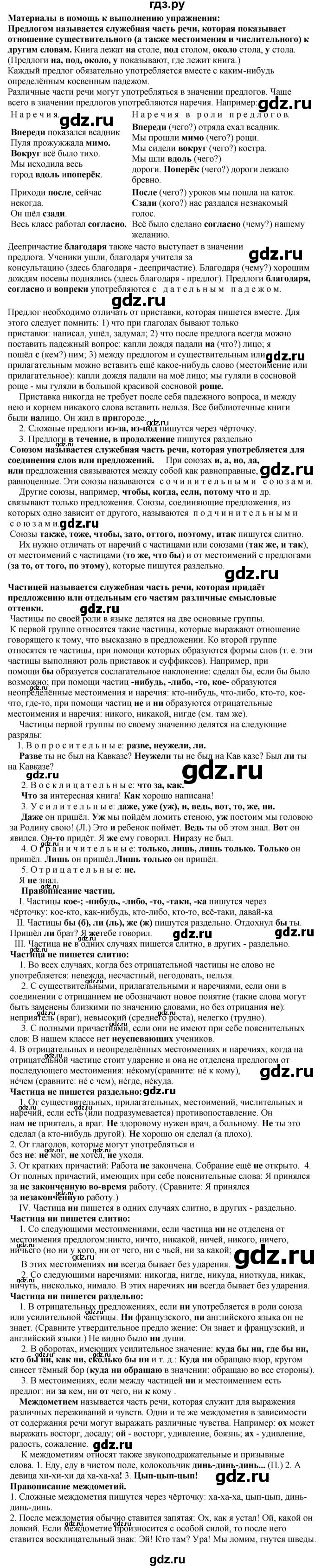 ГДЗ по русскому языку 7 класс  Разумовская   упражнениt - 576, Решебник к учебнику 2019