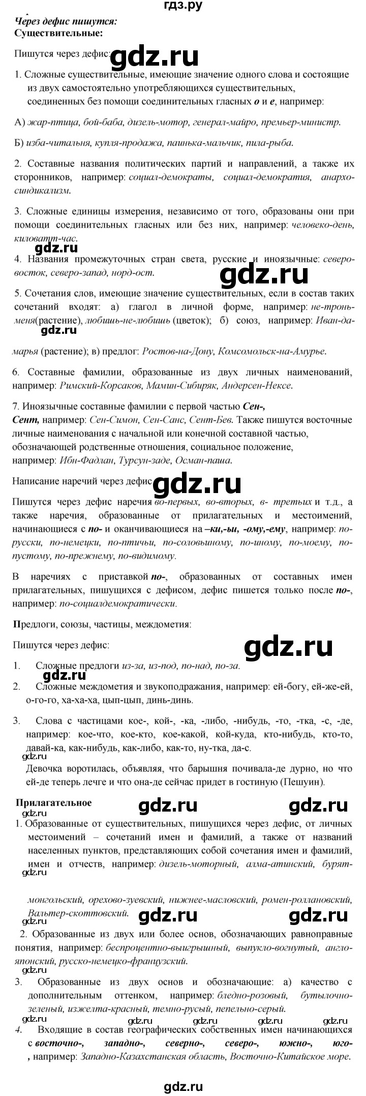 ГДЗ по русскому языку 7 класс  Разумовская   упражнениt - 650, Решебник к учебнику 2019