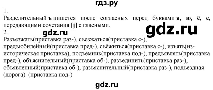 ГДЗ по русскому языку 7 класс  Разумовская   упражнениt - 85, Решебник к учебнику 2019