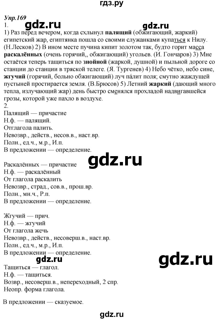 ГДЗ по русскому языку 7 класс  Разумовская   упражнениt - 169, Решебник к учебнику 2014