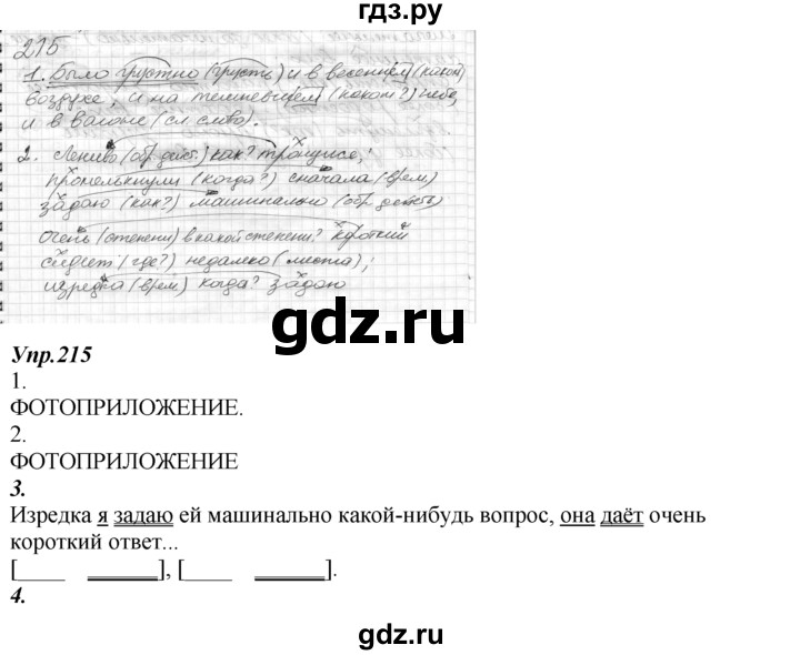 ГДЗ по русскому языку 7 класс  Разумовская   упражнениt - 215, Решебник к учебнику 2014