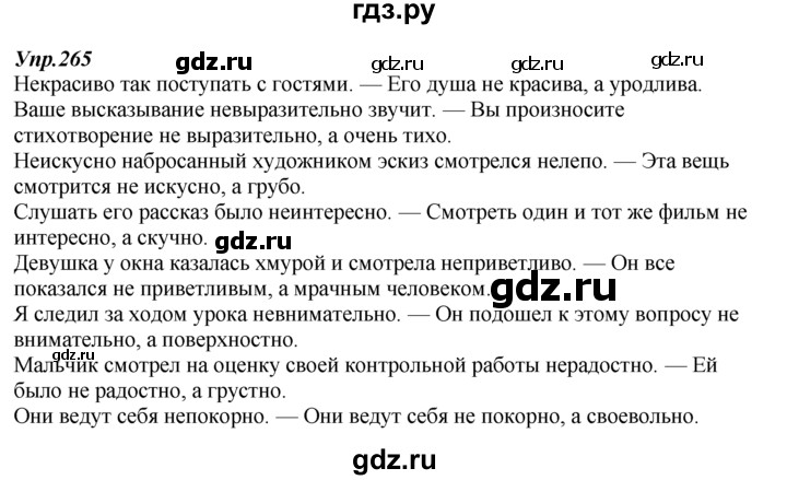 ГДЗ по русскому языку 7 класс  Разумовская   упражнениt - 265, Решебник к учебнику 2014