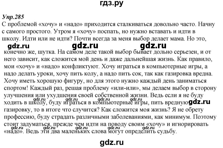 ГДЗ по русскому языку 7 класс  Разумовская   упражнениt - 285, Решебник к учебнику 2014