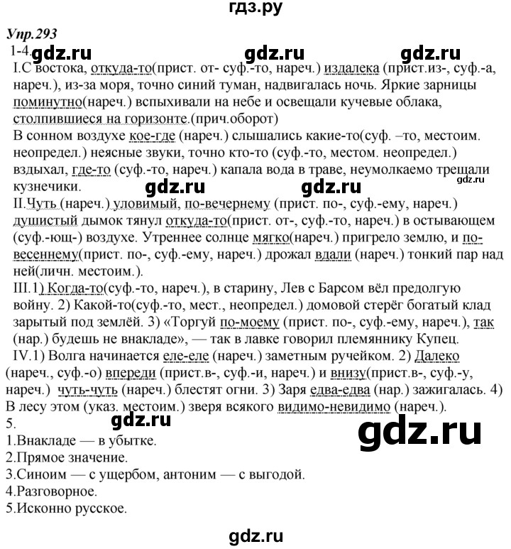 Русский 7 класс 293. Русский язык упражнение 293. Русский язык 7 класс упражнение 293. Упражнение 293 по русскому языку 7 класс. Упражнение 293 по русскому языку 7 класс Разумовская.