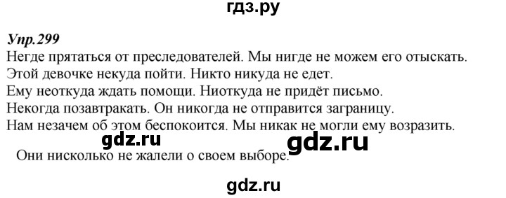 ГДЗ по русскому языку 7 класс  Разумовская   упражнениt - 299, Решебник к учебнику 2014