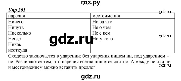 ГДЗ по русскому языку 7 класс  Разумовская   упражнениt - 301, Решебник к учебнику 2014