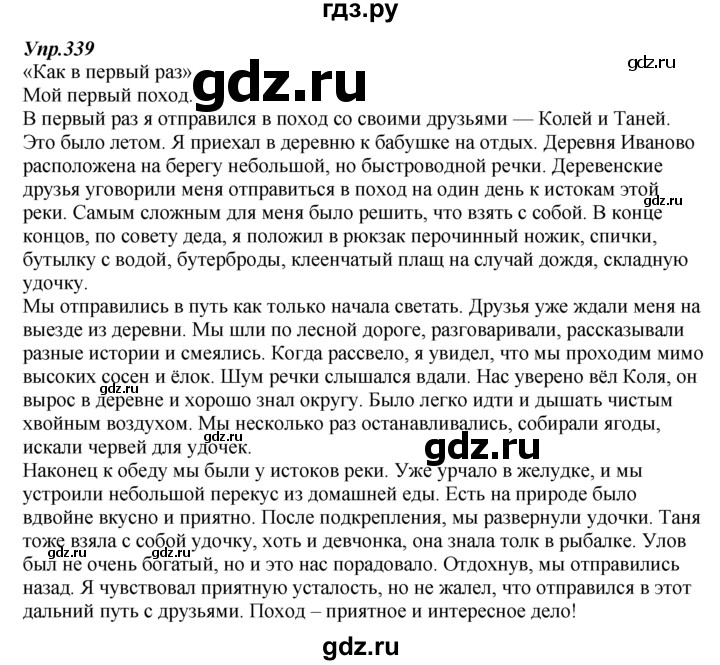 ГДЗ по русскому языку 7 класс  Разумовская   упражнениt - 339, Решебник к учебнику 2014