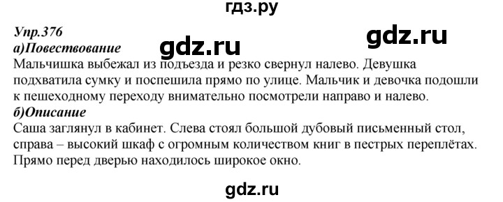 ГДЗ по русскому языку 7 класс  Разумовская   упражнениt - 376, Решебник к учебнику 2014