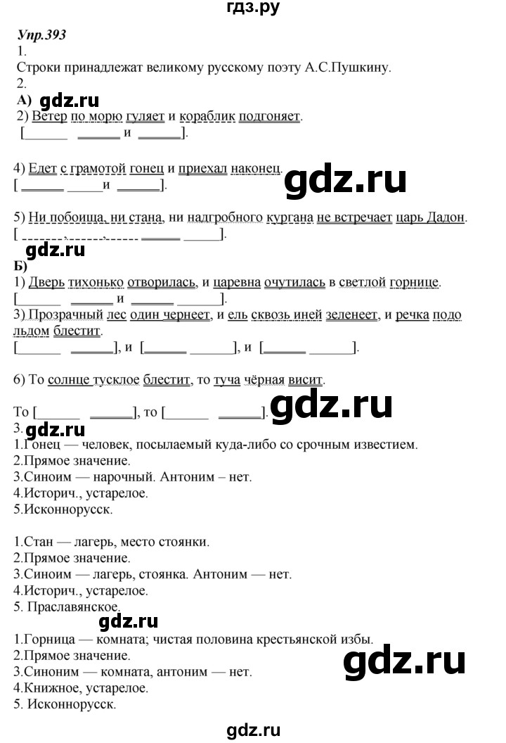 ГДЗ по русскому языку 7 класс  Разумовская   упражнениt - 393, Решебник к учебнику 2014