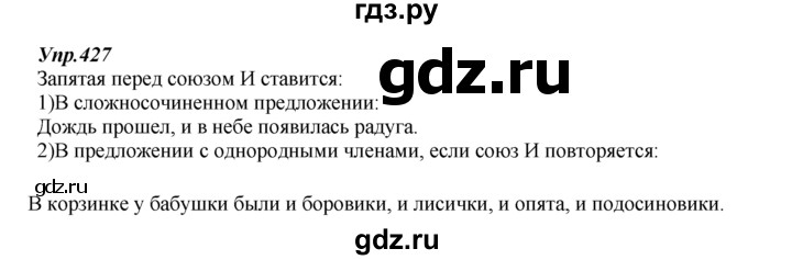 ГДЗ по русскому языку 7 класс  Разумовская   упражнениt - 427, Решебник к учебнику 2014