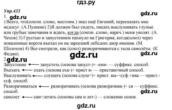 ГДЗ по русскому языку 7 класс  Разумовская   упражнениt - 433, Решебник к учебнику 2014