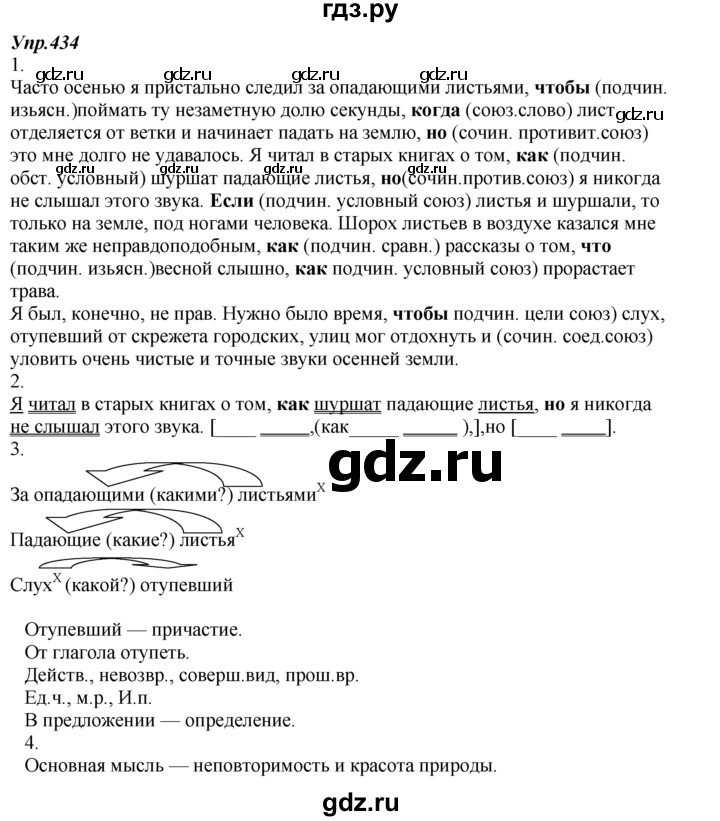 ГДЗ по русскому языку 7 класс  Разумовская   упражнениt - 434, Решебник к учебнику 2014