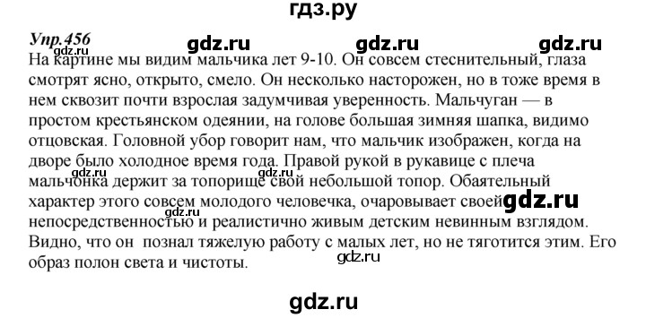 ГДЗ по русскому языку 7 класс  Разумовская   упражнениt - 456, Решебник к учебнику 2014