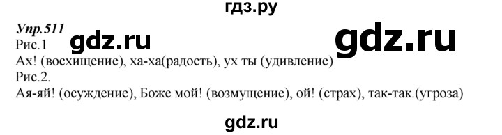 ГДЗ по русскому языку 7 класс  Разумовская   упражнениt - 511, Решебник к учебнику 2014