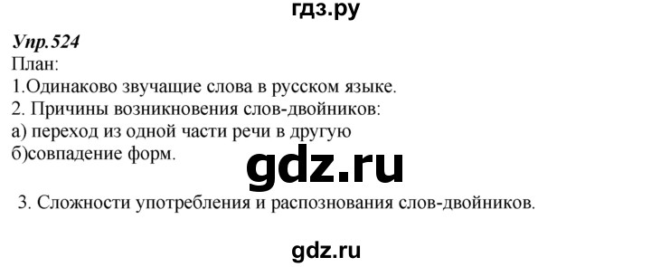 ГДЗ по русскому языку 7 класс  Разумовская   упражнениt - 524, Решебник к учебнику 2014