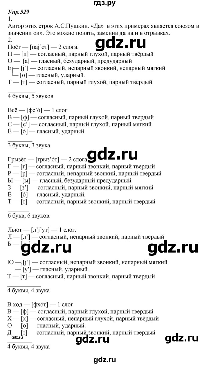 ГДЗ упражнениt 529 русский язык 7 класс Разумовская, Львова