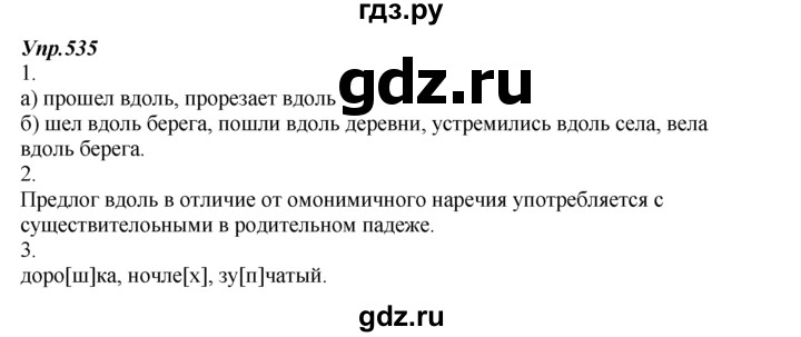 ГДЗ по русскому языку 7 класс  Разумовская   упражнениt - 535, Решебник к учебнику 2014