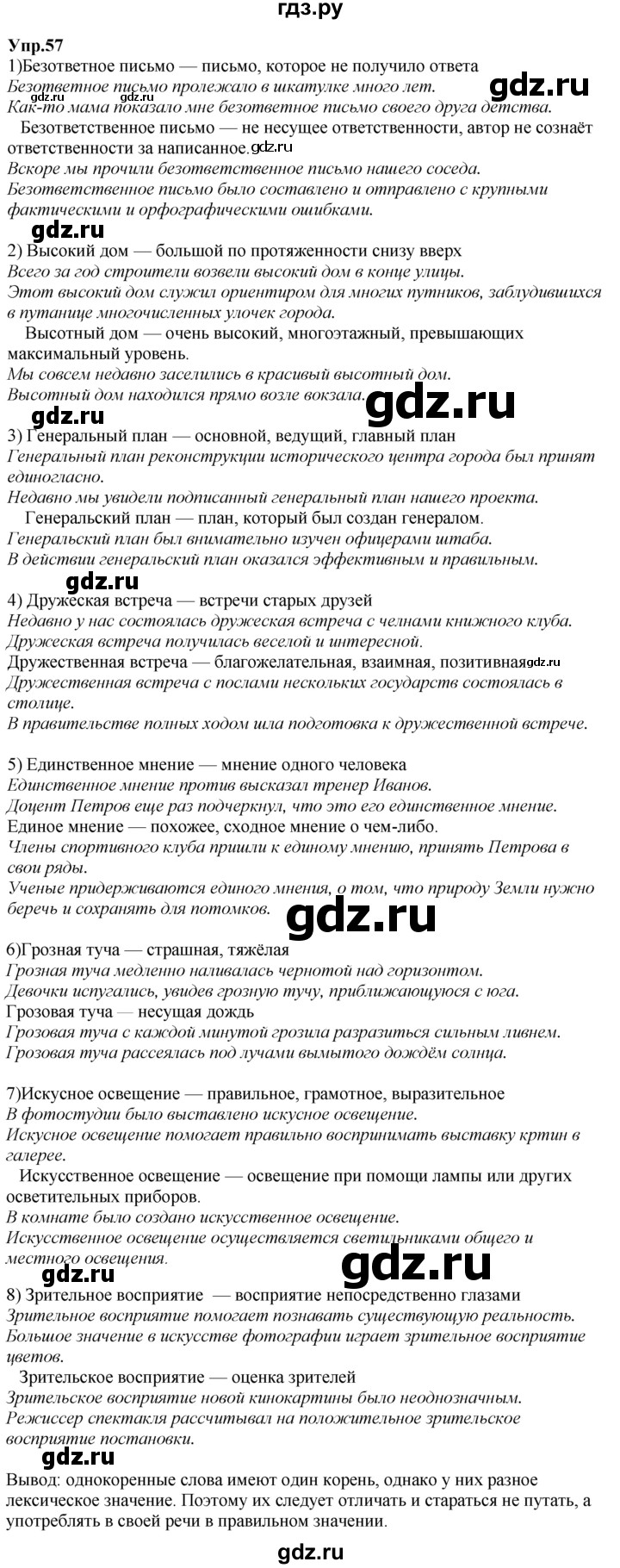 ГДЗ по русскому языку 7 класс  Разумовская   упражнениt - 57, Решебник к учебнику 2014