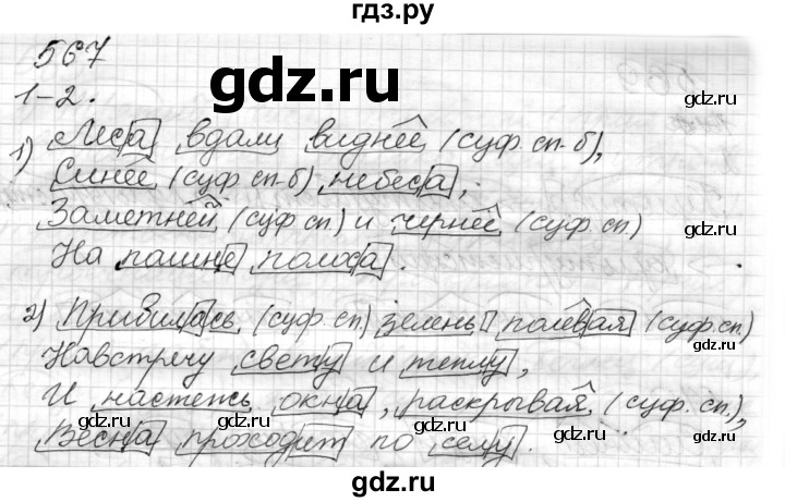 ГДЗ по русскому языку 7 класс  Разумовская   упражнениt - 567, Решебник к учебнику 2014