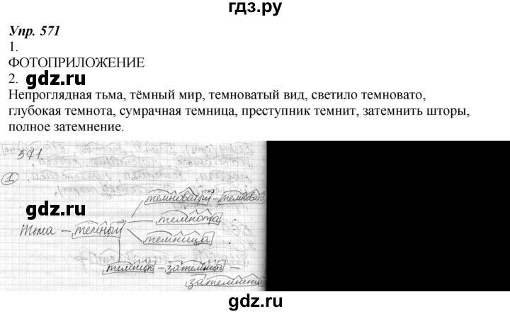 ГДЗ по русскому языку 7 класс  Разумовская   упражнениt - 571, Решебник к учебнику 2014