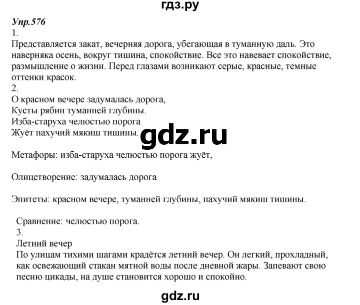 ГДЗ по русскому языку 7 класс  Разумовская   упражнениt - 576, Решебник к учебнику 2014