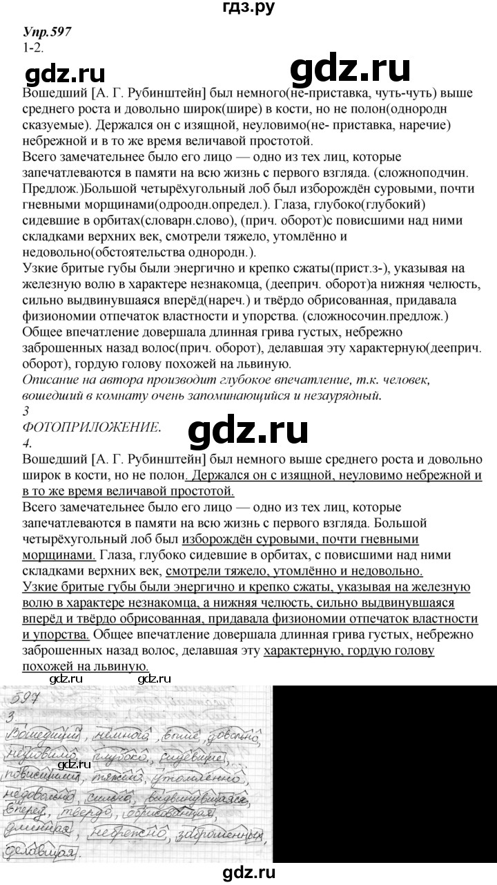 ГДЗ упражнениt 597 русский язык 7 класс Разумовская, Львова