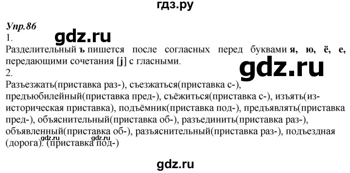 Русский язык седьмой класс упражнение 342. Русский язык 7 класс упражнение 86. Упражнение 86 по русскому языку 7 класс. Гдз по русскому языку 7 класс Разумовская. Русский язык 7 класс Разумовская 466.