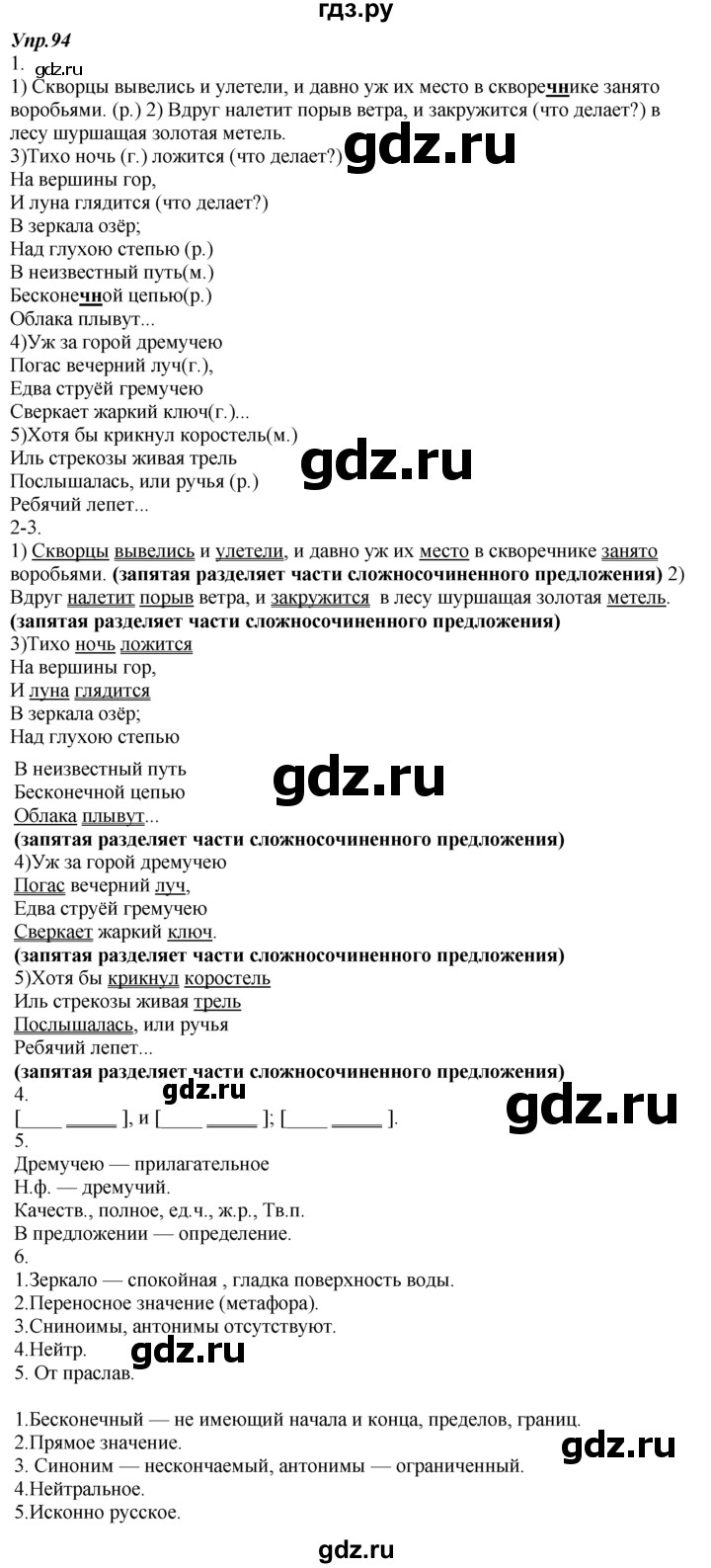 ГДЗ по русскому языку 7 класс  Разумовская   упражнениt - 94, Решебник к учебнику 2014