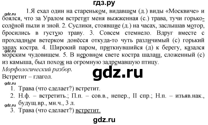 Упражнение 102 класс. Русский язык 7 класс упражнение 102. Гдз по русскому языку 7 класс ладыженская упражнение 102.