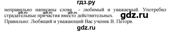 Русский язык 4 класс упражнение 106