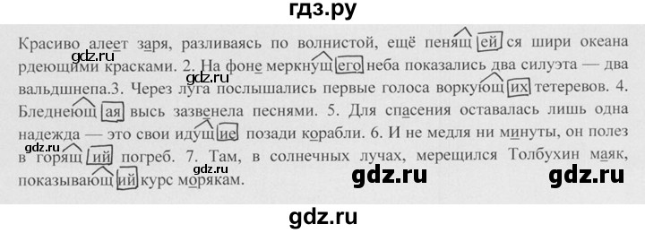 Русский язык класс упражнение 113. Гдз по русскому упражнение 113. Русский язык 7 класс ладыженская упражнение 113. Русский язык 7 класс упражнение 136. 113 Упражнение по русскому 7 класс.