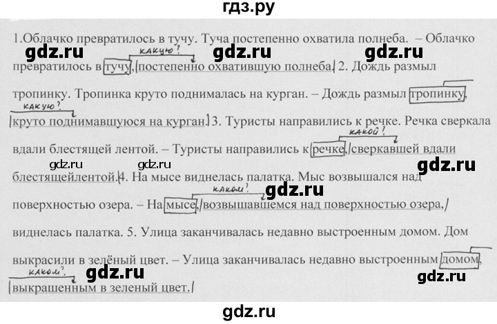 Упражнение 119. Готовые домашние задания по русскому языку 7 класс упражнения 119. Упражнения 119 по русскому языку. Гдз по русскому языку 7 класс упражнение 119. Упражнение номер 119 русский язык 7 класс.