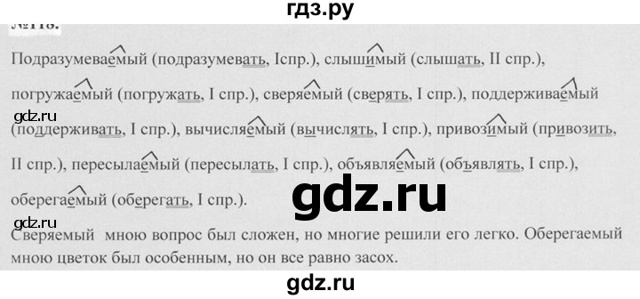 Ладыженская 7 класс русский язык упр 363. Русский язык 7 класс упражнение 122. Русский язык ладыженская седьмой класс упражнение 122. Русский язык 6 класс 1 часть упражнение 122. Номер 122 по русскому языку.