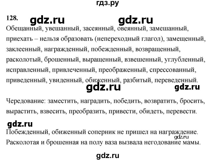 Русский язык 7 класс упражнение 128