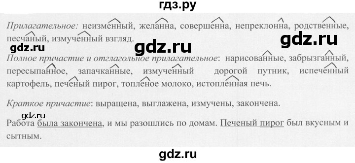 Русский язык 4 класс 2 упр 150. Русский язык 7 класс упражнение 150. Русский язык 6 класс ладыженская упражнение 150.