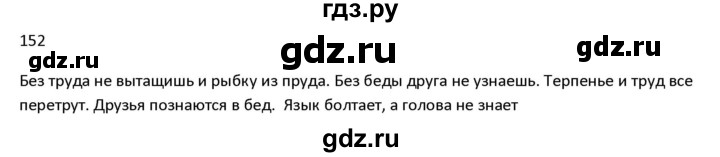 Русский язык 7 класс упражнение 152