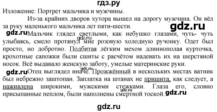 Русский язык упражнение 156. Русский язык 7 класс упражнение 156. Упражнение 156 по русскому языку 7 класс Баранов. Изложение 7 класс по русскому языку ладыженская упражнение 156. Русский язык 7 класс Тагаев Симонова.