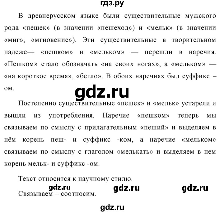 упражнение 231 русский язык 7 класс. гдз по русскому языку упр 231. русский язык 4 класс упражнение 231. русский язык 7 класс не мог неблаговидный поступок. упражнение 231 по русскому языку 7.