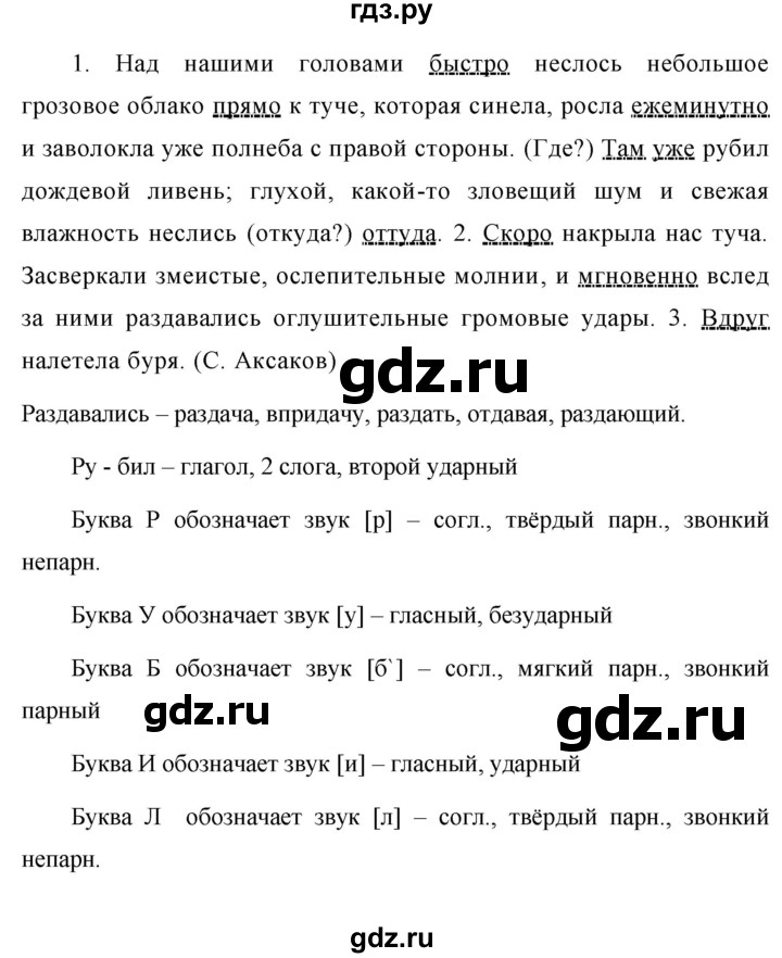 234 русский 7 класс. Русский язык 7 класс упражнение 234. Гдз упражнение 234. Русский язык 7 класс страница 98 упражнение 234. Упражнение 234 по русскому языку 7 класс ладыженская грациозно.