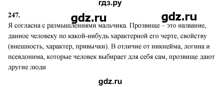 Русский язык 7 класс 247. Русский язык 4 класс упражнение 247. Русский язык 7 класс упражнение 247. Упражнение 247, 7 класс Баранов.. Русский язык 7 класс ладыженская упражнение 247.