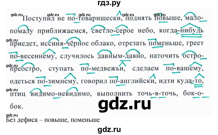 Номер № 508 ГДЗ по Русскому языку 7 класс: Ладыженская Т.А.