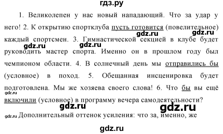 419 русский язык 5 класс. Русский язык 7 класс ладыженская упражнение 419. Домашнее задание по русскому языку упражнения 419. Русский язык 7 класс ладыженская упражнение 420. Упражнение 421 по русскому языку 7 класс ладыженская.