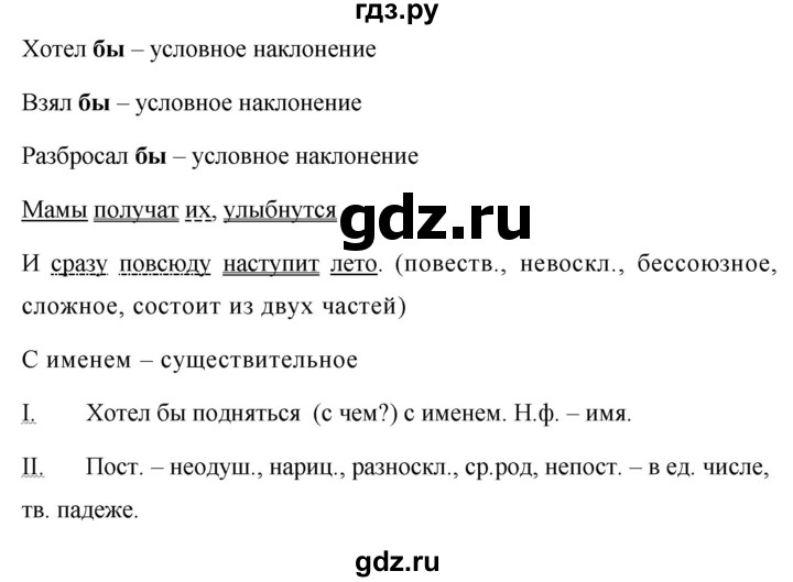 ГДЗ упражнение 424 русский язык 7 класс Баранов, Ладыженская