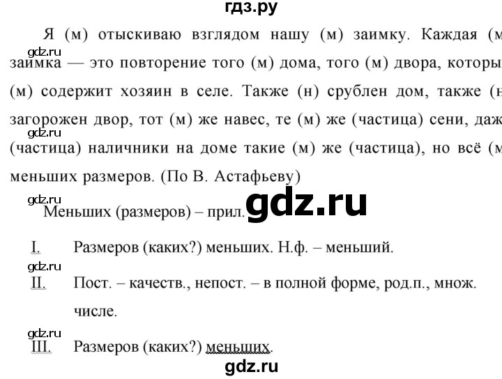 Русский 7 класс 254. Русский 7 класс Баранов. Русский язык 7 класс ладыженская 439. Гдз русский язык 7 класс Баранов. Гдз по русскому 7 Баранов.