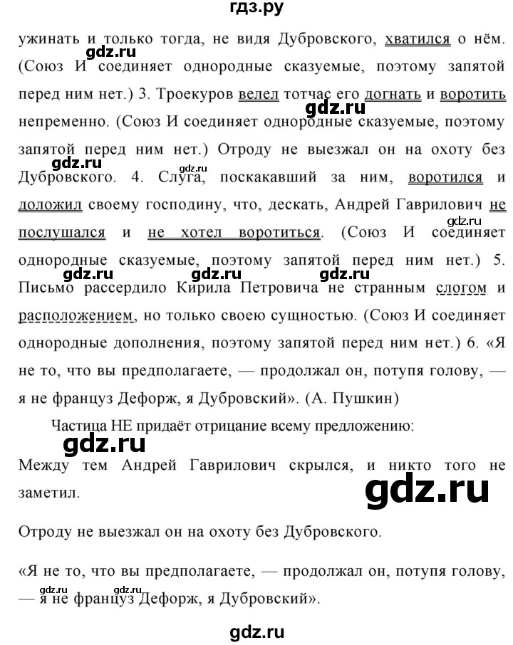 Русский язык 7 класс ладыженская 447. Русский язык 7 класс 447. Упражнение 447 по русскому языку 7 класс.