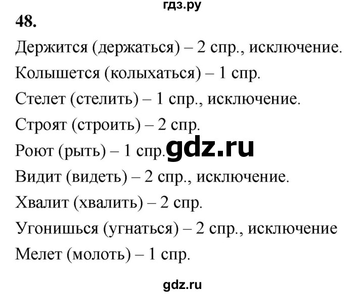 Упр 48 4 класс. Русский язык 7 класс упражнение 48. Русский язык 6 класс упр 48. Русский язык 5 класс 1 часть стр 48 упр 101. Русский язык страница 48 упражнение 72.