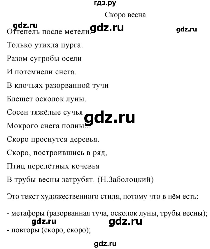 ГДЗ упражнение 491 русский язык 7 класс Баранов, Ладыженская