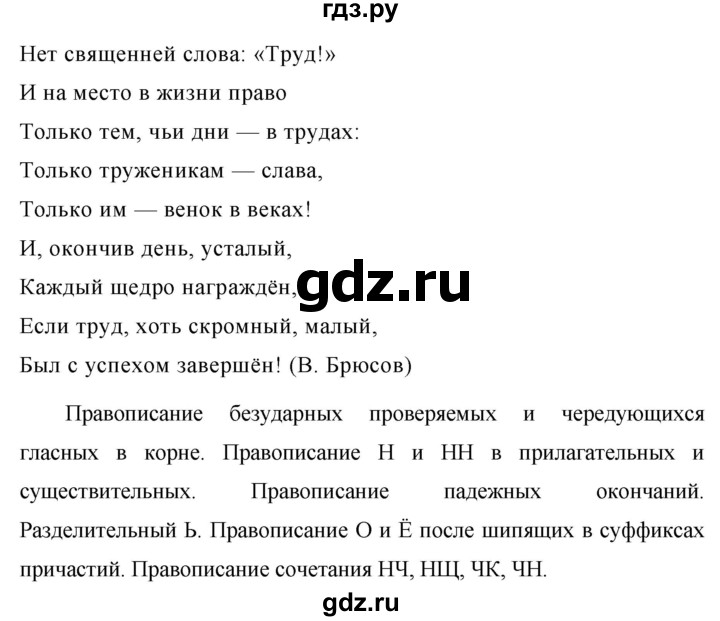 Русский 7 класс номер 192