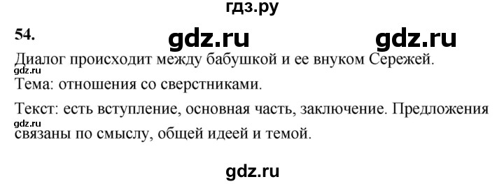 4 класс упражнение 54. Русский язык 6 класс упражнение 54. Русский язык 7 класс страница 54 упражнение 122. Упражнение 54 по родному языку 7 класс.