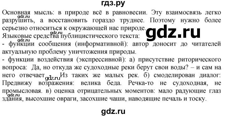 Русский 7 класс 254. Русский язык 7 класс упражнение 71. Упражнение 71 по русскому языку 7 класс ладыженская. Русский язык 7 класс Баранов упражнение 71. Упражнение 71 по русскому языку 6 класс ладыженская.